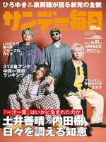 サンデー毎日 Sunday Mainichi